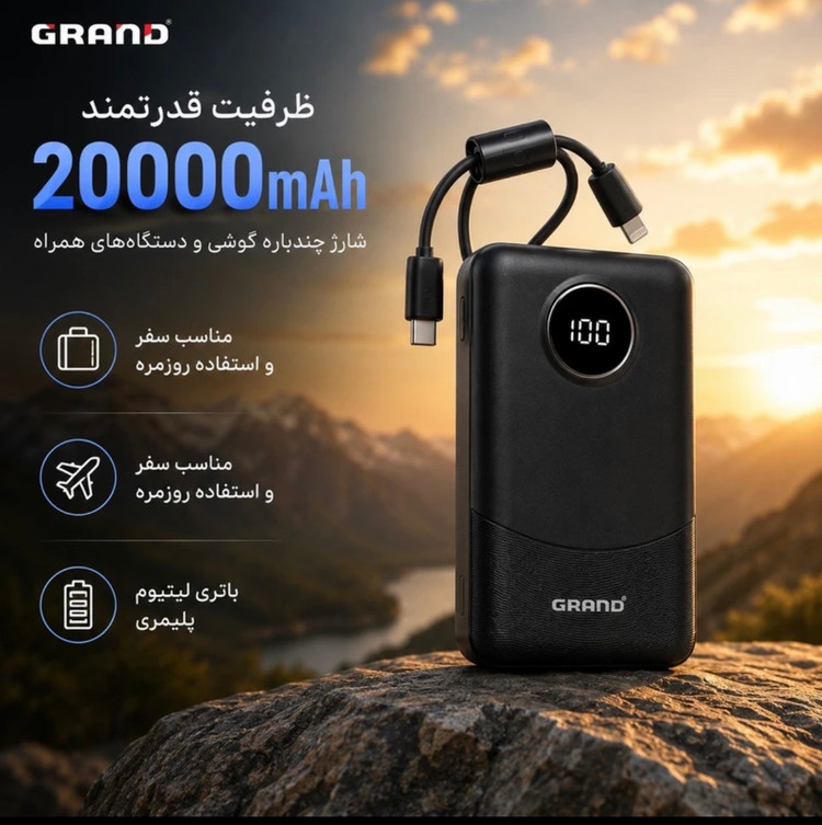 پاوربانک ۲۲.۵ وات گرند اسکای با ظرفیت ۲۰۰۰۰ میلی آمپر ساعت
