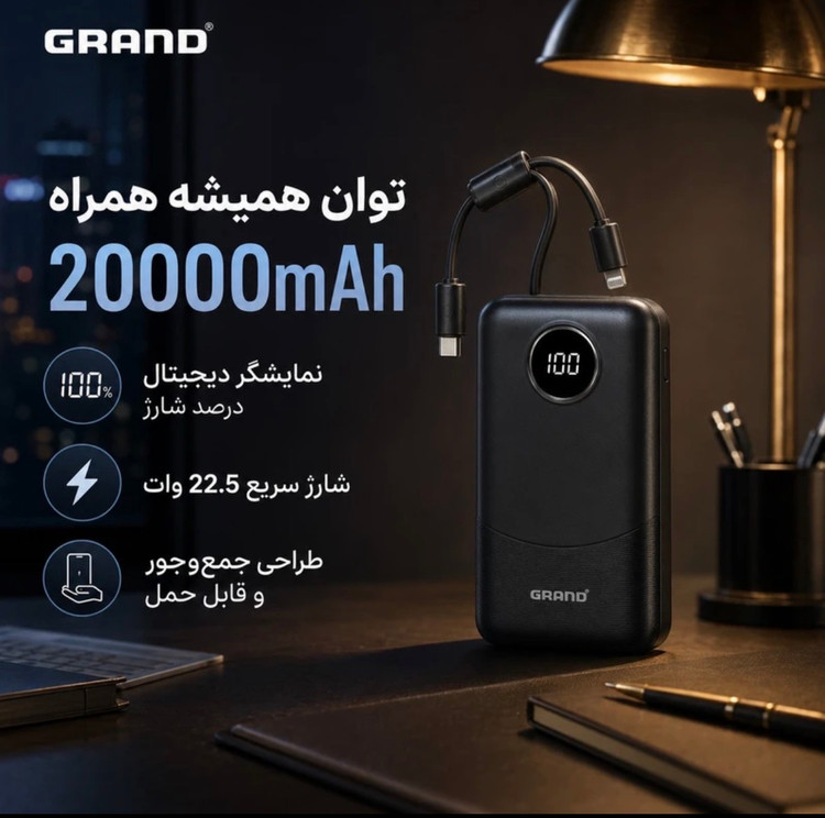 پاوربانک ۲۲.۵ وات گرند اسکای با ظرفیت ۲۰۰۰۰ میلی آمپر ساعت